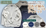 【阿部ニット】《ホワイト》片あぜ編みサマーニットジャケット（美濃和紙使用）Mサイズ F20C-426