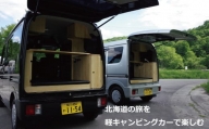 【レンタカー】軽キャンピングカー24時間利用チケット