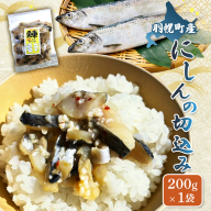 にしんの切込み200g×1袋【06123】