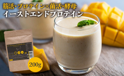 末左衛門 イーストエンドプロテイン 200g プロテイン 酵母 ホエイプロテイン マンゴー味 たんぱく質 国内生産 砂糖不使用 腸活 静岡 浜松市 2696351 - 静岡県浜松市