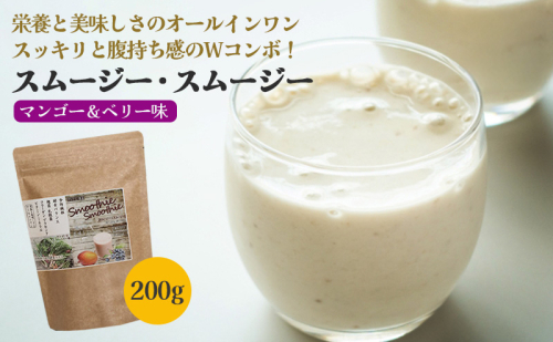 末左衛門 スムージー・スムージー 200ｇ プロテイン スムージー ホエイプロテイン ダイエット マンゴー＆ベリー味 たんぱく質 国内生産 腸活 静岡 浜松市 2696352 - 静岡県浜松市