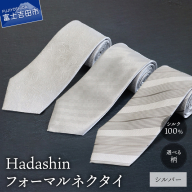 【Hadashin】フォーマルネクタイ シルバー