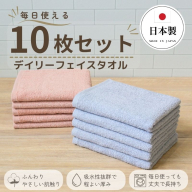 デイリーフェイスタオル 10枚セット (ライトグレー・ピンクベージュ）【国内製造 日本製 泉州タオル スーピマコットン 無地 吸水力 耐久性】 015B691