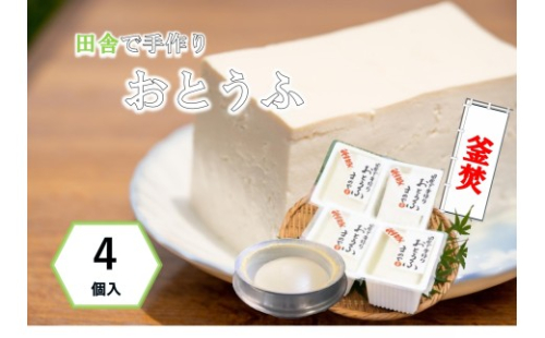 SM-03　 まめやのお豆腐 2696453 - 三重県多気町