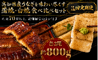 【3回 定期便】 高知県産うなぎ 白焼 蒲焼 セット 各2尾 | 国産 うなぎ 鰻 うな丼 ウナギ 蒲焼き かばやき 白焼き 白焼 しらやき 食べ比べ 魚 魚介 魚貝土用丑の日 土用の丑の日 丑の日 高級 贅沢 老舗 初音 釜めし初音 創業70年以上 秘伝のタレ タレ付き 贈答 お取り寄せ 冷凍 うな重 ギフト 人気 おすすめ 湯煎 簡単 調理 おかず お手軽 ご当地 グルメ 高知県 南国市
