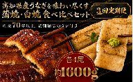 【3回 定期便】 高知県産うなぎ 白焼 蒲焼 セット 各4尾 | 国産 うなぎ 鰻 うな丼 ウナギ 蒲焼き かばやき 白焼き 白焼 しらやき 食べ比べ 魚 魚介 魚貝土用丑の日 土用の丑の日 丑の日 高級 贅沢 老舗 初音 釜めし初音 創業70年以上 秘伝のタレ タレ付き 贈答 お取り寄せ 冷凍 うな重 ギフト 人気 おすすめ 湯煎 簡単 調理 おかず お手軽 ご当地 グルメ 高知県 南国市