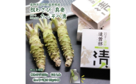 宮守特産わさび真妻(生) 200g(3～4本)とたっそべ漬け(粕漬)のセット＜わさび用おろし金付き＞【1332093】