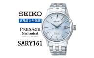 SEIKO腕時計  セイコープレザージュ　メカニカル＜ SARY161 ＞正規品 3年保証【1423027】