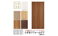 R106　谷元フスマ工飾 ふすまリフォームドアWB-01【建具 扉 ドア オーダー メイド DIY リフォーム 室内 木製 大阪 八尾市】