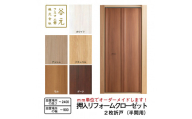 H203　谷元フスマ工飾 押入リフォームクローゼット(半間用）【建具 扉 ドア オーダー メイド DIY リフォーム 室内 木製 大阪 八尾市】