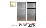 I164　谷元フスマ工飾 アルマジ 3分割パネル【建具 扉 ドア オーダー メイド DIY リフォーム アルミ 室内 大阪 八尾市】