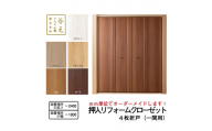 T122　谷元フスマ工飾 押入リフォームクローゼット（１間用）【建具 扉 ドア オーダー メイド DIY リフォーム 室内 木製 大阪 八尾市】