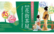 ランチ付き新潟花街茶屋 イベント参加券【割烹大善】【7/25】