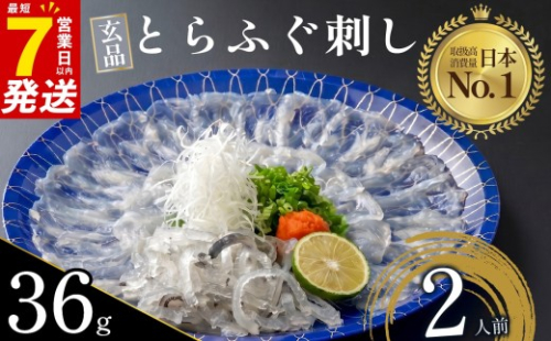 7営業日以内発送 ふぐ 刺身 2人前 冷凍 真空 解凍するだけ お手軽 とらふぐ てっさ 国産 フグ刺し 刺し身 河豚 高級 hugu HUGU fugu FUGU 鮮魚 魚 魚介 torafugu torahugu 新鮮 湯引き 家庭用 プレゼント 鍋 大阪府 松原市 限定 下関 に並ぶ 玄品ふぐ ふるさと納税ふぐ 2人前 冬 旬 2696841 - 大阪府松原市