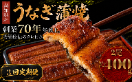 【3回 定期便】 高知県産 うなぎ 蒲焼 2尾 | 国産 日本産 うな重  うな丼 鰻 ウナギ 有頭 蒲焼き かばやき 土用丑の日 土用の丑の日 丑の日 魚 魚介 魚貝 海鮮 高級 贅沢 特別 老舗 初音 釜めし初音 鰻蒲焼 タレ付き タレ 贈答 お取り寄せ 冷凍 うな重 ギフト 贈り物 お祝い プレゼント ご褒美 人気 おすすめ 湯煎 簡単 調理 おかず お手軽 ご当地 グルメ 高知県 南国市
