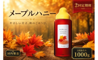 [ 2回定期便 ][ メープルハニー ] 果汁入りはちみつ 1000g はちみつ ハチミツ 蜂蜜 ハニー 蜜 メープルシロップ シロップ 杉養蜂園 定期便
