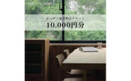 ＜上手工作所＞オーダー家具製作チケット 10,000円分【1745152】