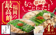 博多もつ鍋おおやま もつ鍋 みそ・しょうゆ食べ比べセット 各2人前 ちゃんぽん麺付 もつ モツ 小腸 味噌 醤油 スープ 出汁 国産牛 冷凍広川町 / 株式会社ラブ [AFAX005-2]