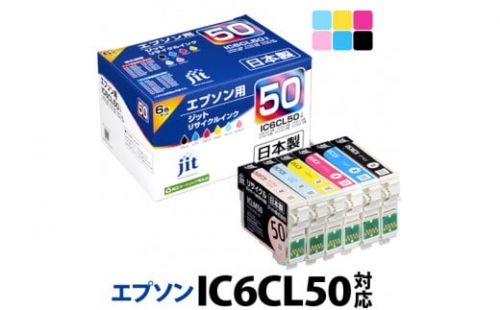 1.7-9-1　ジット　日本製インクカートリッジ IC６CL50用リサイクルカートリッジ　JIT-E506PZ　（６色セット）