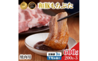 毎月下旬お届け 3回 焼肉用 豚バラ 和豚 もちぶた 200g×3 (600g) 豚肉 ポーク 肉 豚 国産 宮城県産 小分け バラ肉 豚バラ肉 ストック 精肉