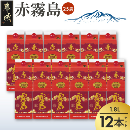 赤霧島パック(25度)1.8L×12本_DI-38-K03P-1800-12 2698596 - 宮崎県都城市