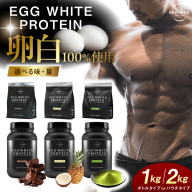 【選べる味・容量】REVOPRO EGG WHITE PROTEIN 卵白 プロテイン