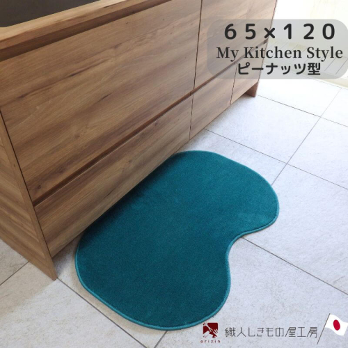 北欧風キッチンマット ラグマットタイプ 65×120cm ピーナッツ型 フォレスト 抗菌防臭 SEK 織人しきもの屋工房 diw0421 2698602 - 大阪府泉佐野市