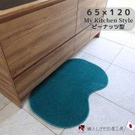 北欧風キッチンマット ラグマットタイプ 65×120cm ピーナッツ型 フォレスト 抗菌防臭 SEK 織人しきもの屋工房 diw0421