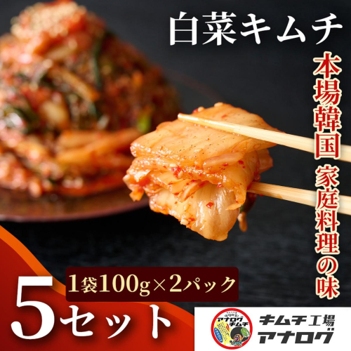 熟成秘伝のてづくり白菜キムチ(100g×10パック)【手作り 国産 熟成キムチ 人気 旨辛 発酵食品 ご飯のお供 ピリ辛 九州産 ご当地 おつまみ 熟成タレ】(H104249) 2698617 - 佐賀県神埼市
