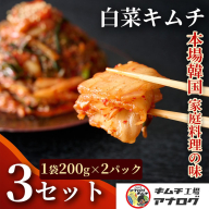 熟成秘伝のてづくり白菜キムチ(200g×6パック)【手作り 国産 熟成キムチ 人気 旨辛 発酵食品 ご飯のお供 ピリ辛 九州産 ご当地 おつまみ 熟成タレ】(H104254)