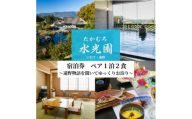 遠野物語を聞いてゆっくりお泊まり (ペア 1泊2食) たかむろ 水光園 宿泊チケット 岩手県 遠野市【1743967】