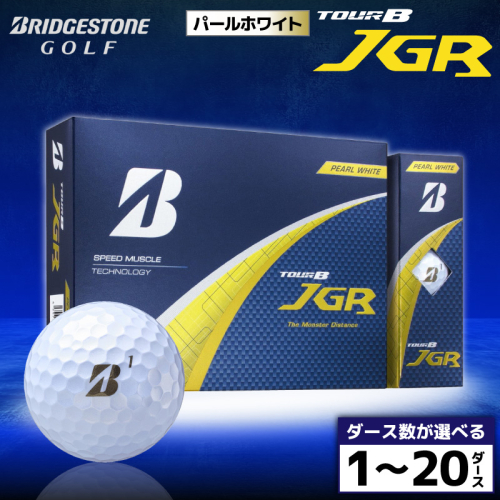 ゴルフボール ブリヂストン TOUR B JGR パールホワイト/ ダース数が選べる （1ダース～ 20ダース） ブリジストン ツアー b jgr ツアー ビー jgr 2699158 - 千葉県市原市