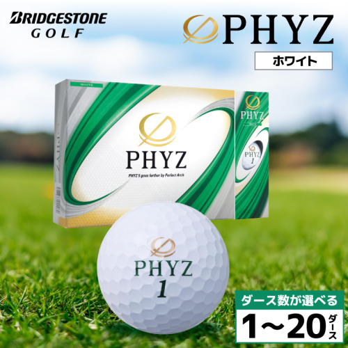 ゴルフボール ブリヂストン PHYZ（ファイズ）ホワイト/ ダース数が選べる （1ダース～ 20ダース） ブリジストン 2699163 - 千葉県市原市