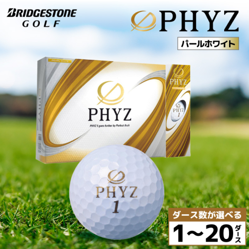 ゴルフボール ブリヂストン PHYZ（ファイズ）パールホワイト/ ダース数が選べる （1ダース～ 20ダース） ブリジストン 2699164 - 千葉県市原市