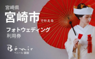 フォト婚利用券10,000円分_M404-001-01