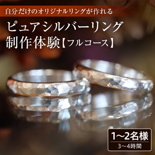 ピュアシルバーリング制作体験 2699406 - 千葉県市原市