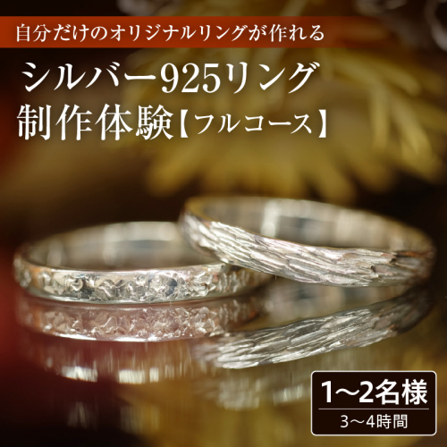 シルバー925リング制作体験 2699407 - 千葉県市原市
