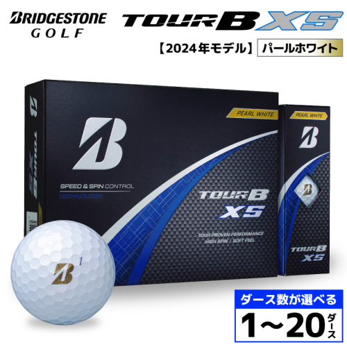 【旧モデル】ゴルフボール ブリヂストン TOUR B XS パールホワイト / ダース数が選べる （1ダース～ 20ダース）2024年モデル 2699416 - 千葉県市原市