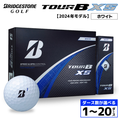 【旧モデル】ゴルフボール ブリヂストン TOUR B XS ホワイト/ ダース数が選べる （1ダース～ 20ダース）2024年モデル 2699427 - 千葉県市原市