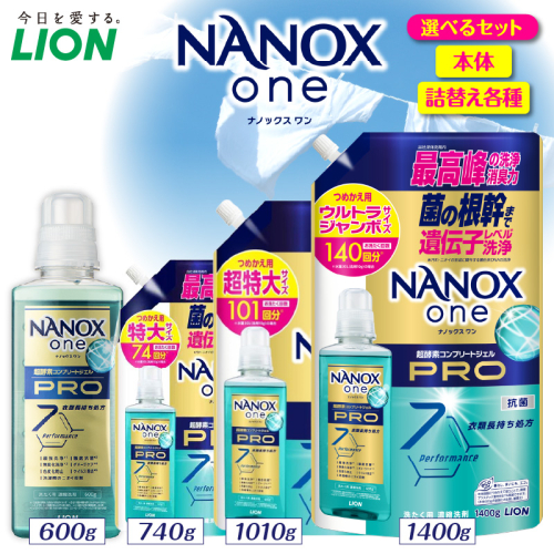 【選べるセット内容】 NANOX one PRO パウダリーソープの香りナノックス セット ナノックスワン ライオン LION 洗濯 洗剤 洗濯洗剤 液体洗剤 日用品 消耗品 本体 詰め替え 詰替え つめかえ 衣類 洋服 抗菌 消臭 ニオイ対策 部屋干し 皮脂汚れ 襟袖汚れ 食べこぼし汚れ 2699433 - 千葉県市原市