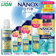 【選べるセット内容】 NANOX one PRO パウダリーソープの香りナノックス セット ナノックスワン ライオン LION 洗濯 洗剤 洗濯洗剤 液体洗剤 日用品 消耗品 本体 詰め替え 詰替え つめかえ 衣類 洋服 抗菌 消臭 ニオイ対策 部屋干し 皮脂汚れ 襟袖汚れ 食べこぼし汚れ