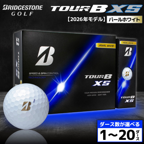 【2026年モデル】ゴルフボール ブリヂストン TOUR B XS パールホワイト/ ダース数が選べる （1ダース～ 20ダース） ブリジストン ツアー b x s ツアー ビー エックス エス 2699445 - 千葉県市原市