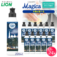 【選べるセット内容】CHARMY Magica 除菌＋（プラス） フレッシュシトラスグリーンの香り【市原工場夜景パッケージ】 市原パッケージ チャーミーマジカ マジカ ライオン LION 食器用洗剤 台所用洗剤 キッチン洗剤 食器洗剤 中性洗剤 本体 220ml まとめ買い 買い置き ストック 日用品 生活用品 生活必需品 消耗品 キッチン用品 台所用品 食器洗い 油汚れ 除菌 ウイルス除去