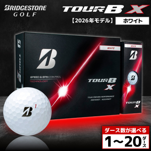 【2026年モデル】ゴルフボール ブリヂストン TOUR B X ホワイト / ダース数が選べる （1ダース～ 20ダース） ブリジストン ツアー b x ツアー ビー エックス  2699450 - 千葉県市原市