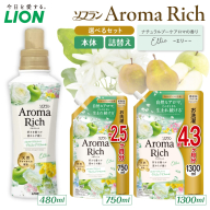 ソフラン アロマリッチ Ellie（エリー） 【選べる内容量】 ライオン LION Aroma Rich 柔軟剤 衣類用柔軟剤 本体 つめかえ 詰め替え 詰替え つめかえ用 日用品 生活用品 生活必需品 消耗品 洗濯用品 衣類ケア 香り長続き アロマブースト 天然アロマオイル 防臭 抗菌 ニオイ対策 汗臭 タバコ臭 部屋干し