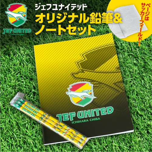 オリジナル鉛筆（3本セット）＆ノートセット 2699467 - 千葉県市原市