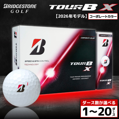 【2026年モデル】ゴルフボール ブリヂストン TOUR B X コーポレートカラー（ホワイト） / ダース数が選べる （1ダース～ 20ダース） ブリジストン ツアー b x ツアー ビー エックス 2699483 - 千葉県市原市
