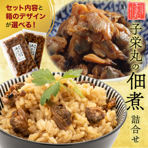 【選べる箱タイプ】子栄丸の佃煮詰合せお楽しみセット 2699485 - 千葉県市原市