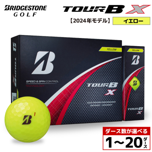 【旧モデル】ゴルフボール ブリヂストン TOUR B X イエロー /ダース数が選べる （1ダース～ 20ダース）2024年モデル 2699489 - 千葉県市原市