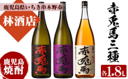 コロナ禍で色々と自粛された中、家飲みや宅飲みが多くなっているのではないでしょうか？焼酎の2本にリキュールの梅酒をセットにいたしました。梅酒は、食前酒や、バニラアイスに少しかけて、大人のデザートとしても